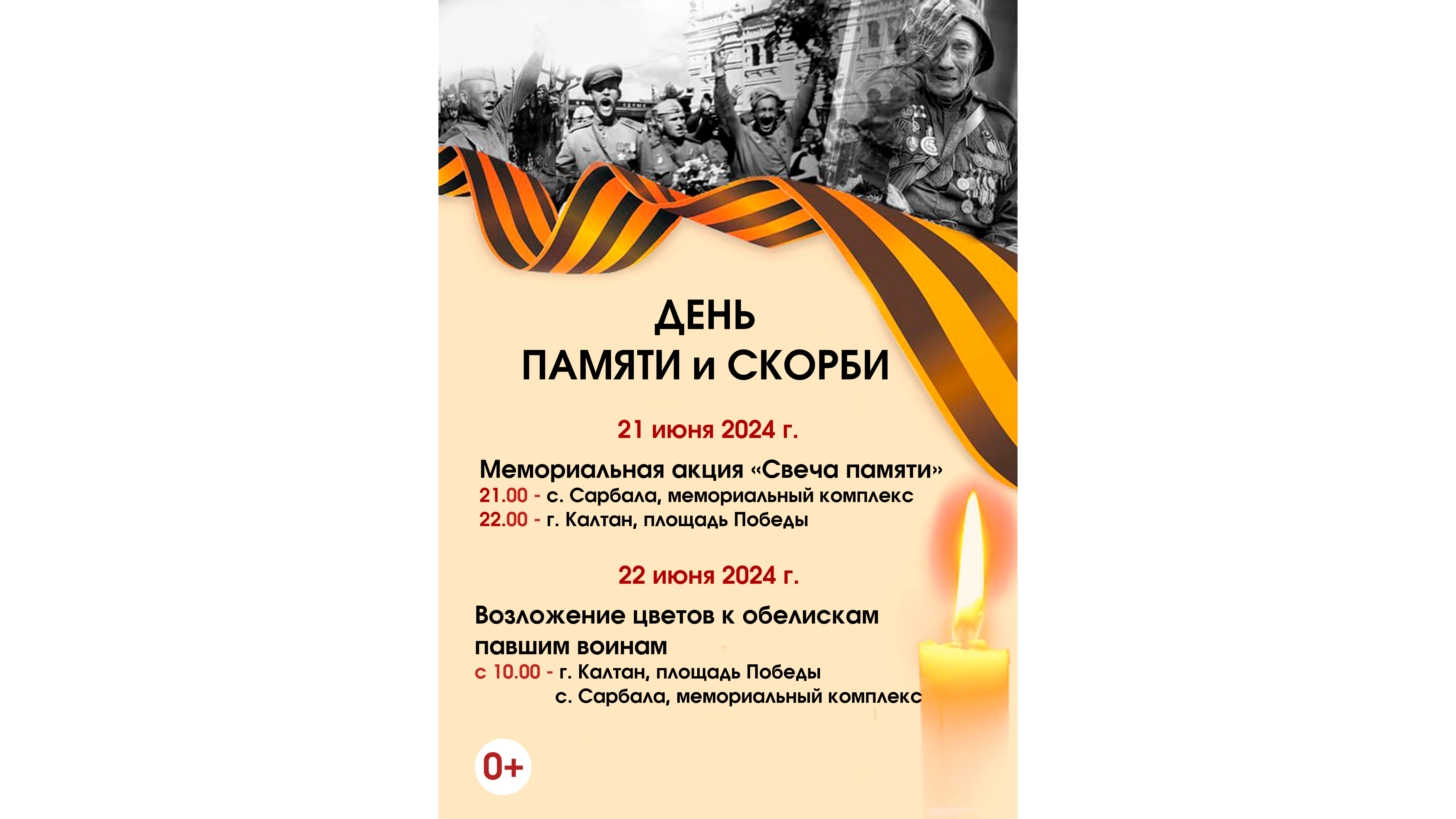 Афиша «День памяти и скорби»_16x9.png